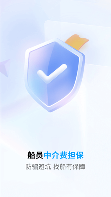 船员通官方版