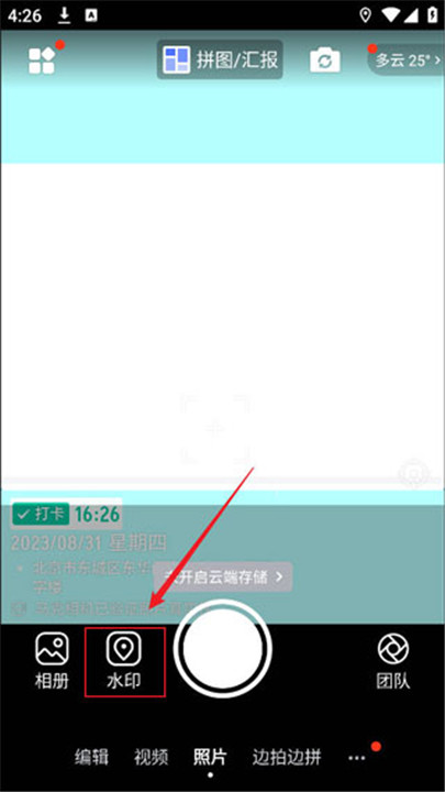 马克水印相机
