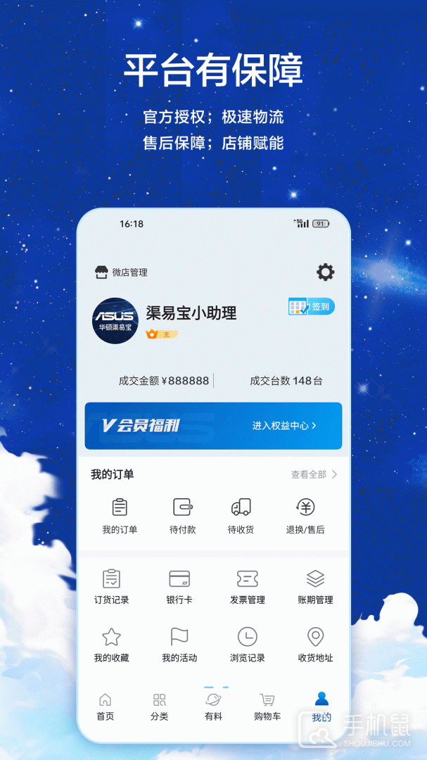 渠易宝 v2.8.2
