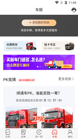 路歌好运宝app使用说明3