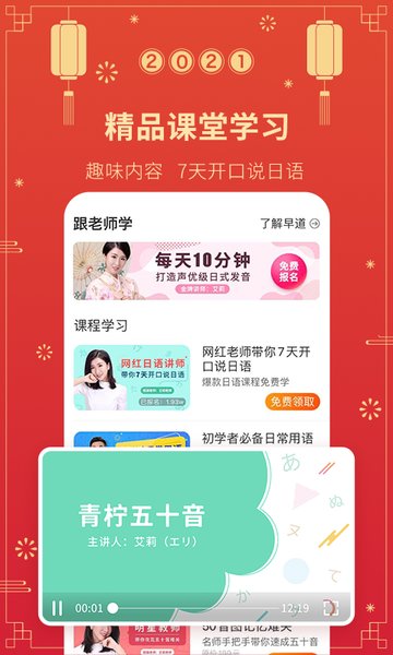 早道日语五十音图app