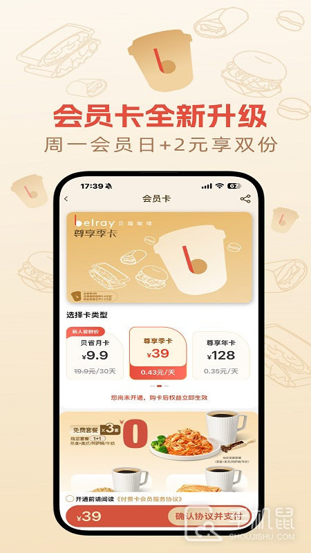 贝瑞咖啡 v2.8.6