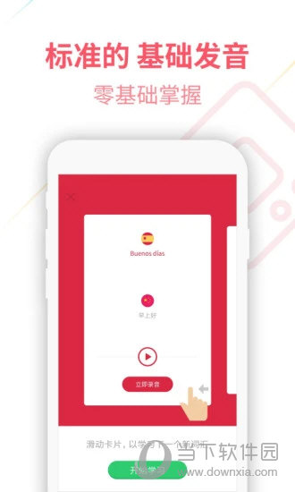 西班牙语U学院