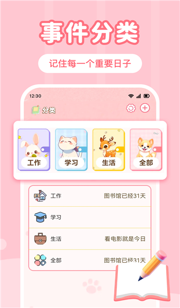 倒数重要日app v1.0.0