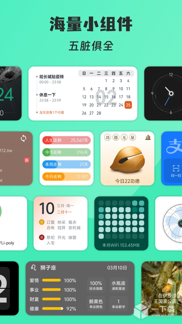 会话微件 v5.3.8_20250410最新版下载