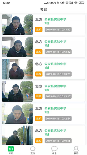 莘安校园app v2.28.9