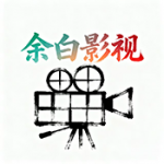 余白影视app安卓版