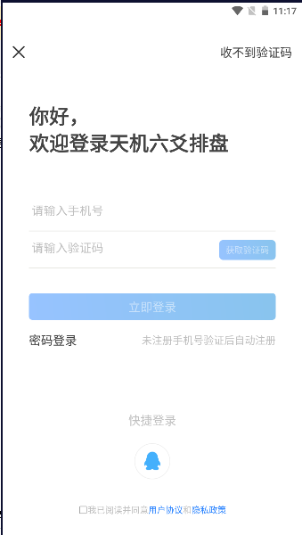 官方版天机六爻排盘软件2025最新版本 v17.1.2 安卓版app