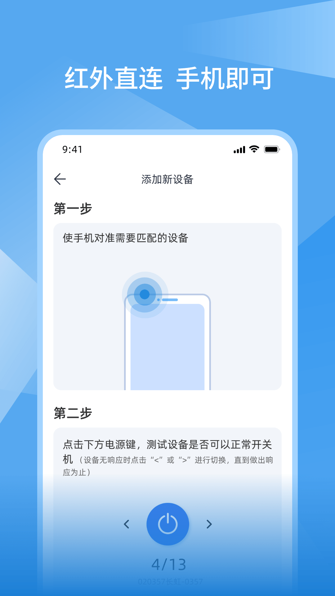 万能控遥控器免费版