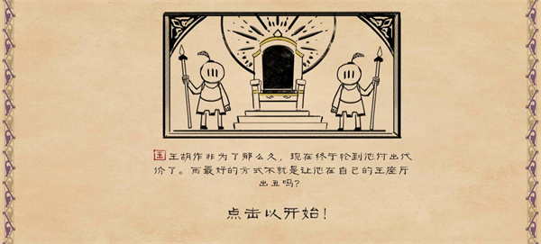 愤怒的国王