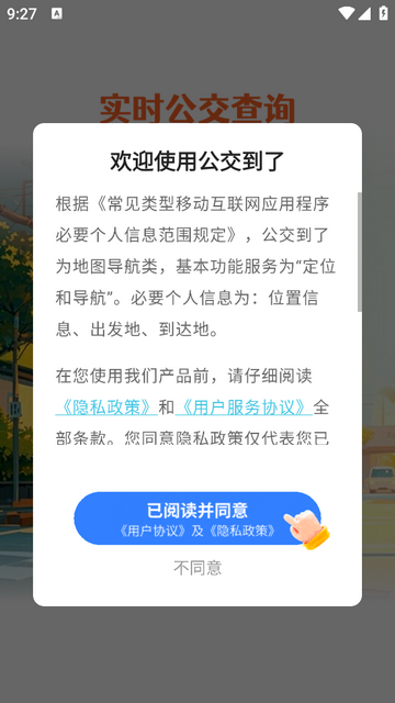 公交到了 V1.0.0安卓版截圖1