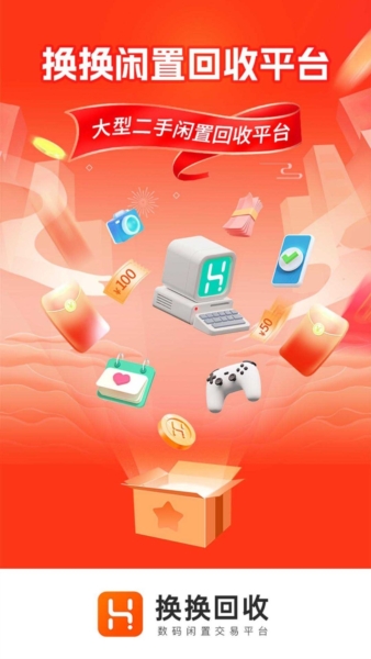换换回收app1