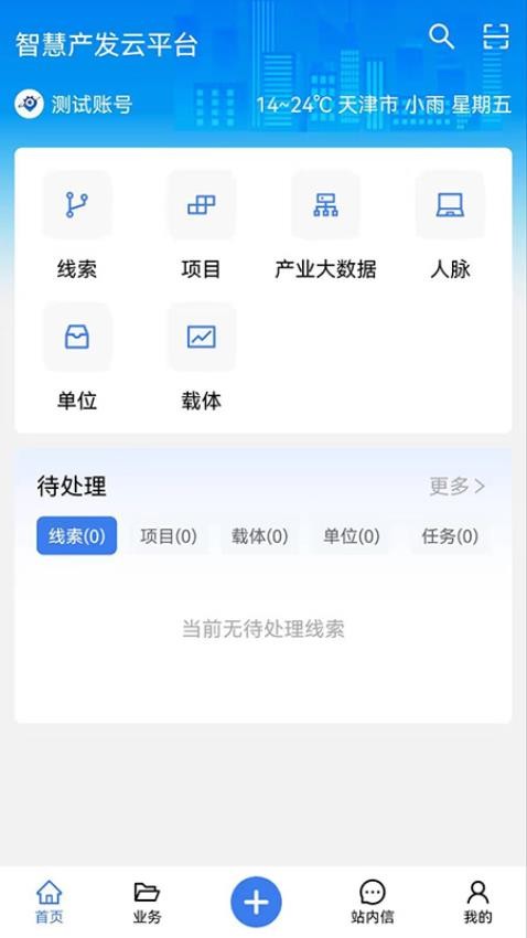 智慧产发云平台app