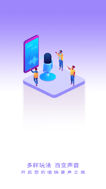 布咕变声器app免费版截图1