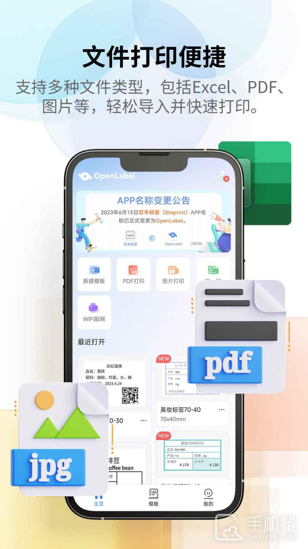 匠辛标签 v4.4.5