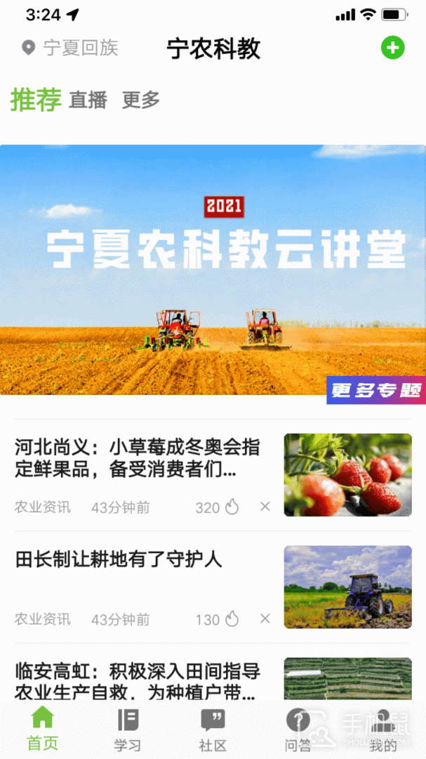 宁农科教 v1.0.10