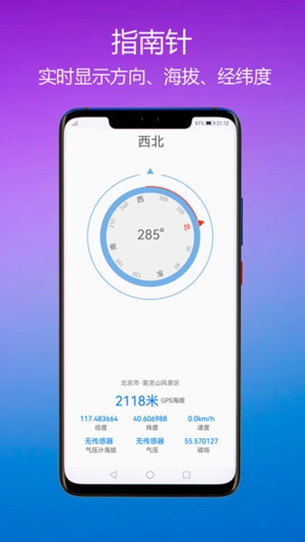 GPS海拔指南针免费版 v2.9
