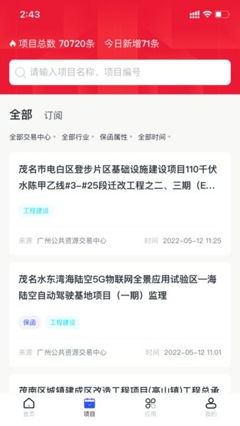 标信通app 3.1.0