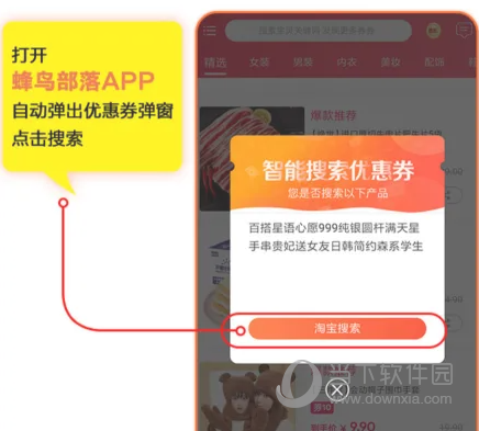 蜂鸟部落APP