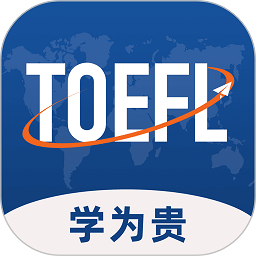 学为贵托福app下载  v2.6.3