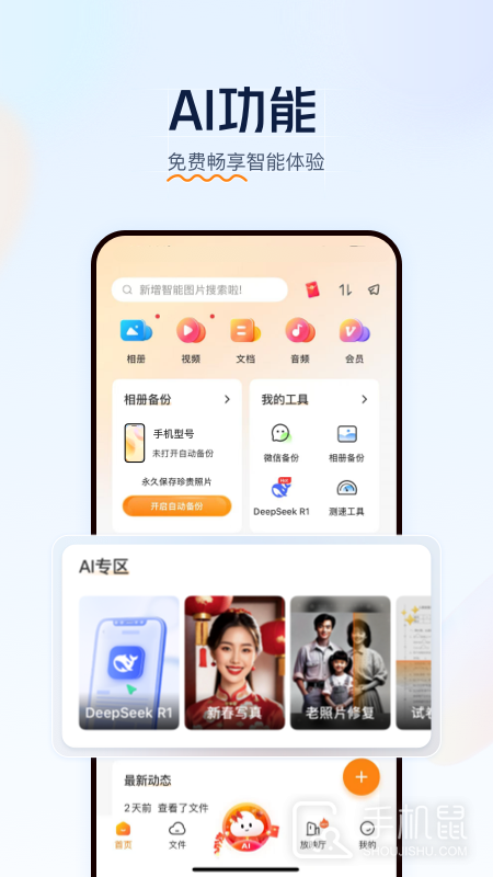 联通云盘 v4.0.4