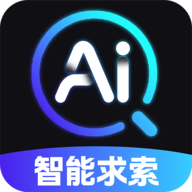 AI智能搜索app最新免费版