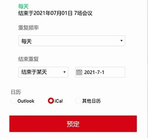 成方会议APP4