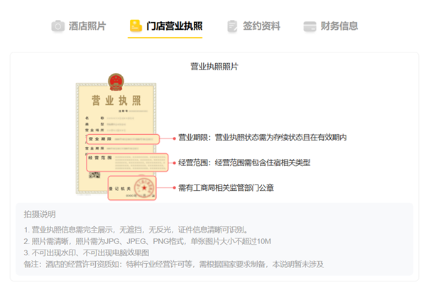 美团酒店商家版