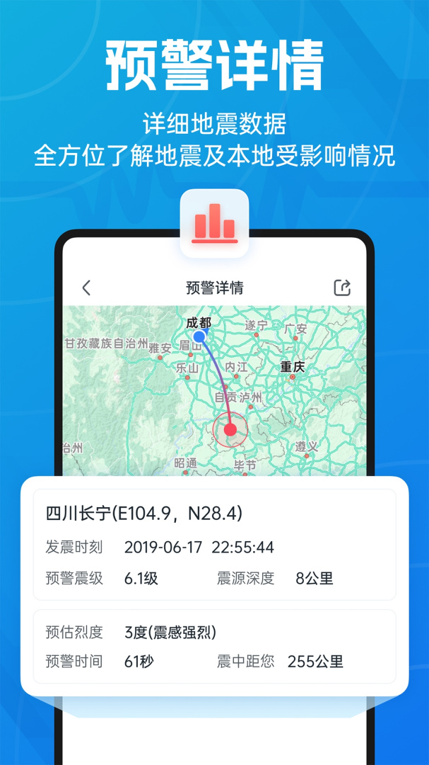 地震预警 v11.2.0