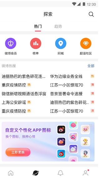 新浪微博极速版app功能3