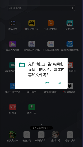 跳过广告神器APP v1.0.8 安卓版app