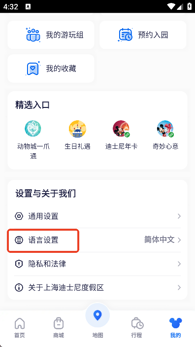 迪士尼度假区软件下载最新版