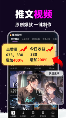 AI漫画推文APP 最新版v1.8.4