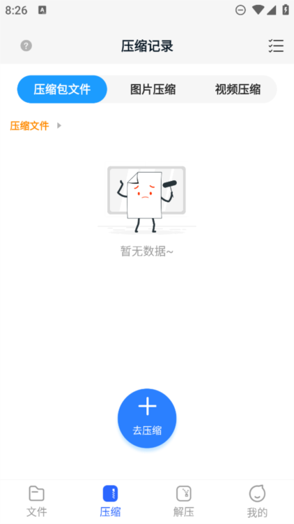 全能压缩宝
