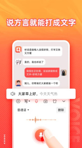 语音输入法app