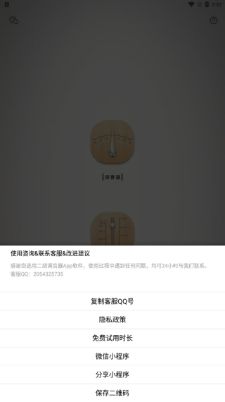 律动二胡调音器