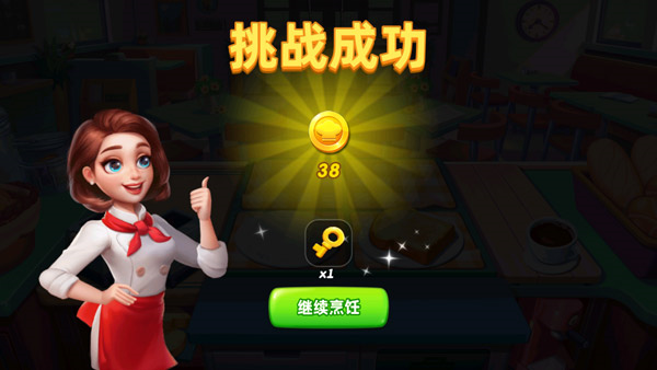 小镇大厨红包版