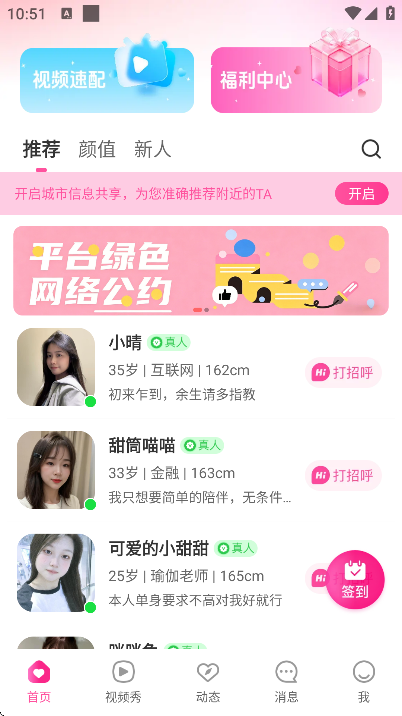 思糖app手机版