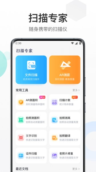 扫描专家app v1.5.0
