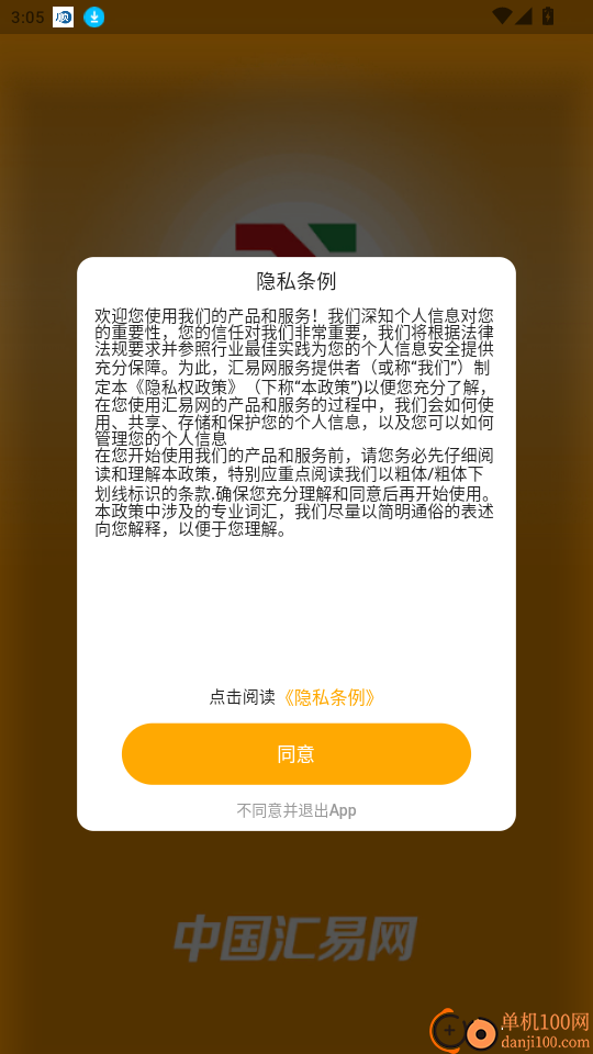 中国汇易网APP最新版