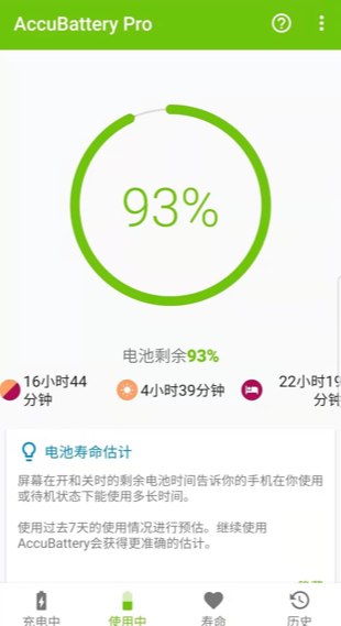 AccuBattery专业版
