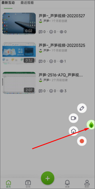 芦笋录屏免费版