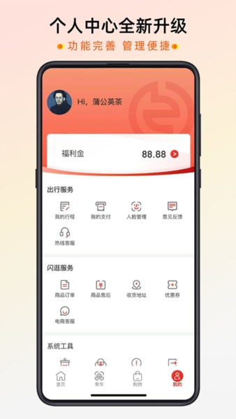 智惠行app3