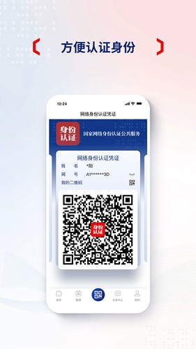 网络身份认证app v1.2.33