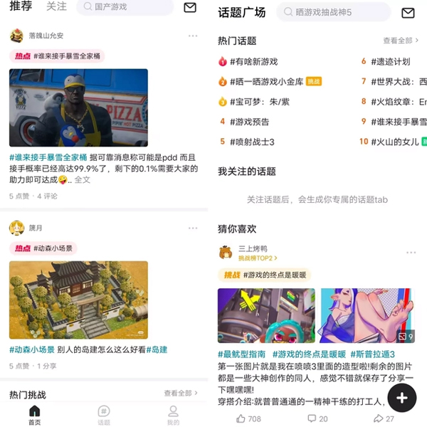 嗶嗶游戲社區