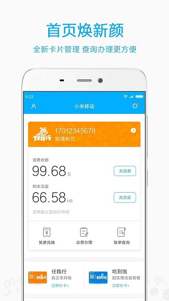 小米移动app 5.4.3