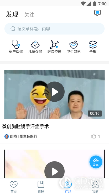 安徽医科大学第二附属医院医护版截图3