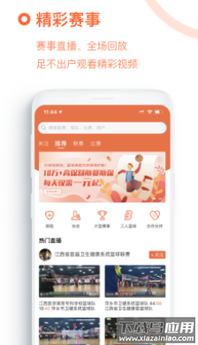 我奥篮球app下载