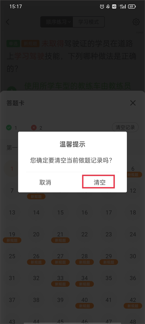 清空做题记录截图3