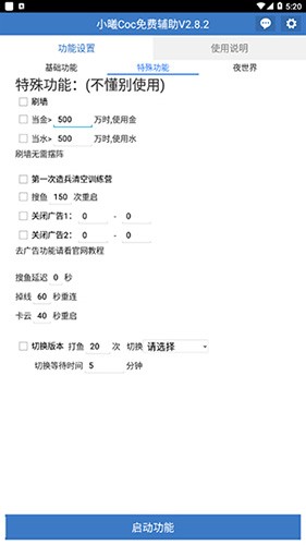 小曦coc免费辅助手机版 v6.1.5